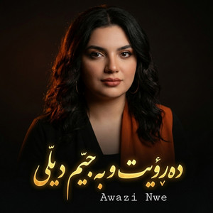 دەڕۆیت و بەجێم دێڵی by Awazi Nwe