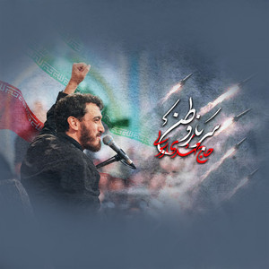سرباز وطن by Kheymeh, مهدي رسولي