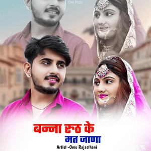 बन्ना रुठ के मत जाणा by Omu Rajasthani