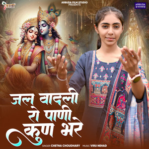 Jal Vadli Ro Pani Kun Bhare