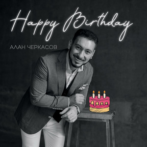 Happy Birthday by Алан Черкасов