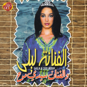 Al3ar Alhbab Inou by Laila, Sidi Mouh