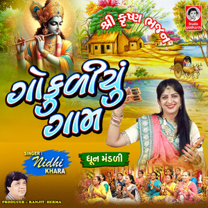 Gokudiyu Gaam - Dhun Mandali
