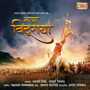 Majha Vithuraya by Adarsh Shinde, Apurva Nisshad