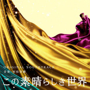 What a Wonderful World」Original Soundtrack - Album by Takatsugu