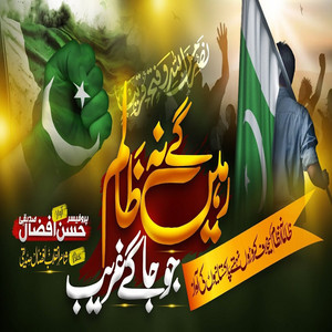 Hassan Afzaal Siddiqui - Nasruminallah Wa Fat Hun Qareeb