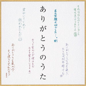 ありがとうのうた - Single by V6 | Spotify