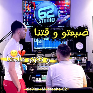 ضيعتو وقتنا و نكرتو ملحنا by Groupe Amarillo Negro