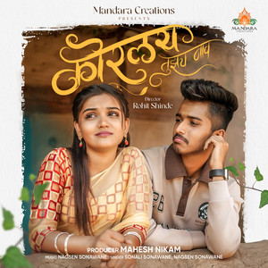 Korlay Tujhach Naav by Sonali Sonawane, Nagsen Sonawane