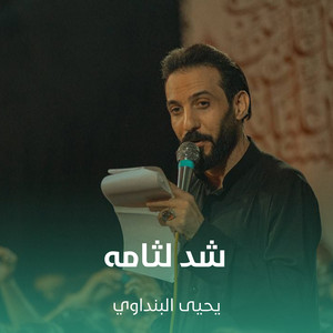 شد لثامه by يحيى البنداوي
