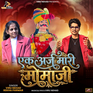 Ek Araj Mari Momaji by Viru Nehad, Rekha Parmar