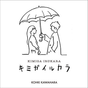 Kohki Kawahara - Kimigairukara