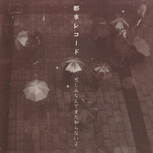 告白 - Live - song and lyrics by betcover!! | Spotify