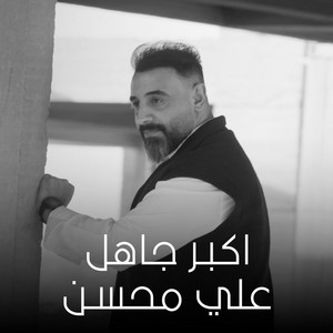 Akbar Gahel