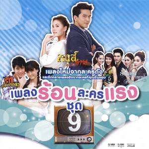 หยุดหายใจง่ายกว่า - Acoustic Version เพลงประกอบละคร 