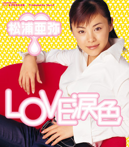 LOVE 涙色 - Single by 松浦亜弥 | Spotify