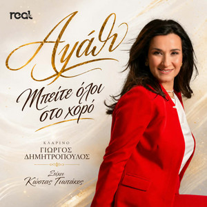 Mpeite Oloi Sto Xoro by Agathi, Giorgos Dimitropoulos