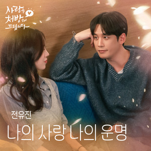 My Love, My Destiny by JEON YU JIN