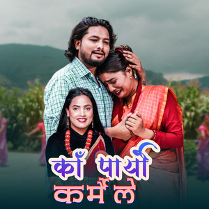 Prashant Pariyar & Shanta Rani Pariyar - Ka Paryo Karmaile