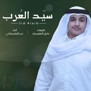 Bader Al Shefani - Sid Alarb