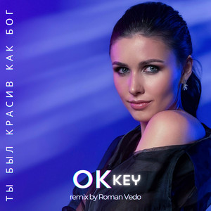 Ты был красив как Бог (Remix by Roman Vedo) by OKkey