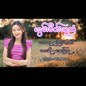 Lwan Sate Thu Htan