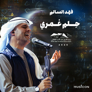 Helm Omri (Hafla) by Fahad El Salem
