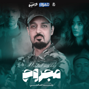 Walid Salhi - Majrouh