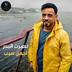 Nasrat Al Badr - Ajmal Sabab