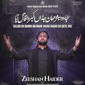 Sajjad Da Banrh Mehman Jada Akbar Da Qatil Aya | New Noha 2025 | Noha Imam Sajjad