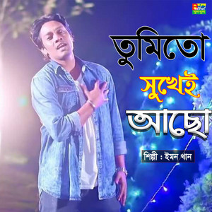 Emon Khan - Posh Manena Jonlar Pakhi