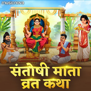 Sohini Mishra - Santoshi Mata Vrat Katha