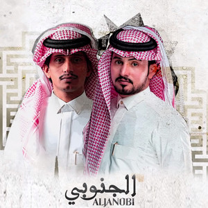 الجنوبي by Abdullah Al Mukhles, غريب ال مخلص