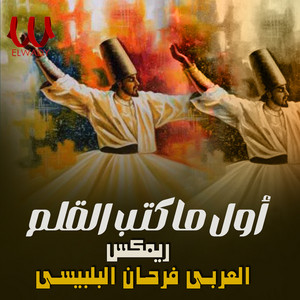Al Araby Farhan Al Belbesy - اول ماكتب القلم (ريمكس)