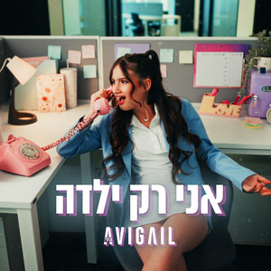 אביגיל - אני רק ילדה