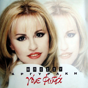 Gine Fotia by Bessy Argyraki