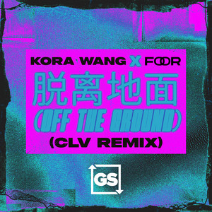 CLV — 脱离地面 (CLV Remix) (2026)