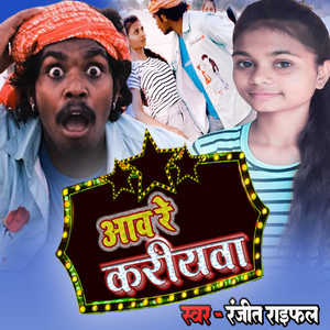 Aao re kariyawa by Ranjeet Rifle