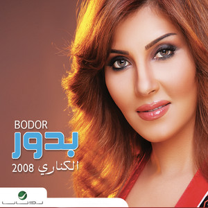 Bodour - Zraft El Damei Ya Khaled