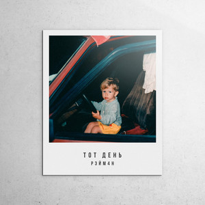 Обкладинка: Тот день
