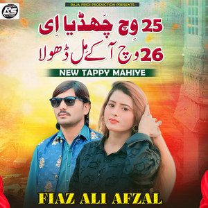 Fiaz Ali Afzal - 25 Wich Chadeya E 26 Wich Mil Dhola