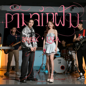 BAY6IX - ຕື່ນຈາກຝັນ (feat. LALA) [Live]