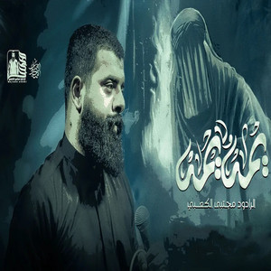 مجتبى الكعبي - يمه يمه