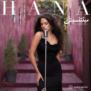 Hana Yousry - مبتتنسيش