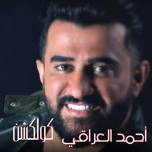 Khaan Elgharam by Ahmed El Iraqi