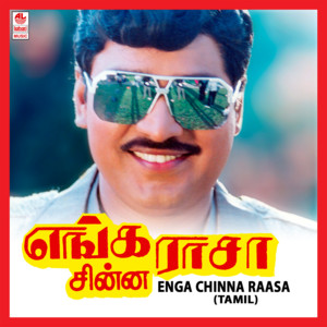 S.P. Balasubrahmanyam, Kuruvikarambai Shanmugam & S. Janaki - Mama Unnakku Oru Thoodu (From "Enga Chinna Raasa")