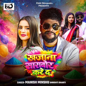 Khajana Sarabor Kare Da by Manish Minshu, Shrishti Bharti