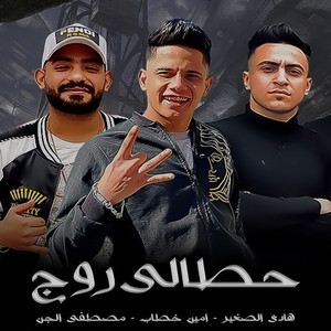 Hataly Rouge by Hady El Sagheer, Ameen Khattab, Moustafa Elgen