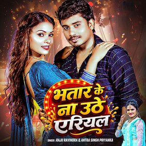 Bhatar Ke Na Uthe Arial by Raju Ravindra, Antra Singh Priyanka
