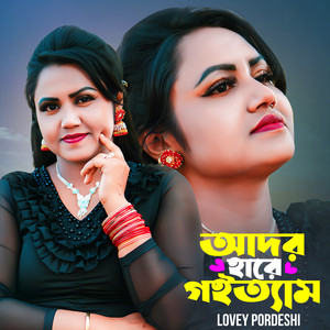 Lovely Pordeshi - Ador Hare Goittam